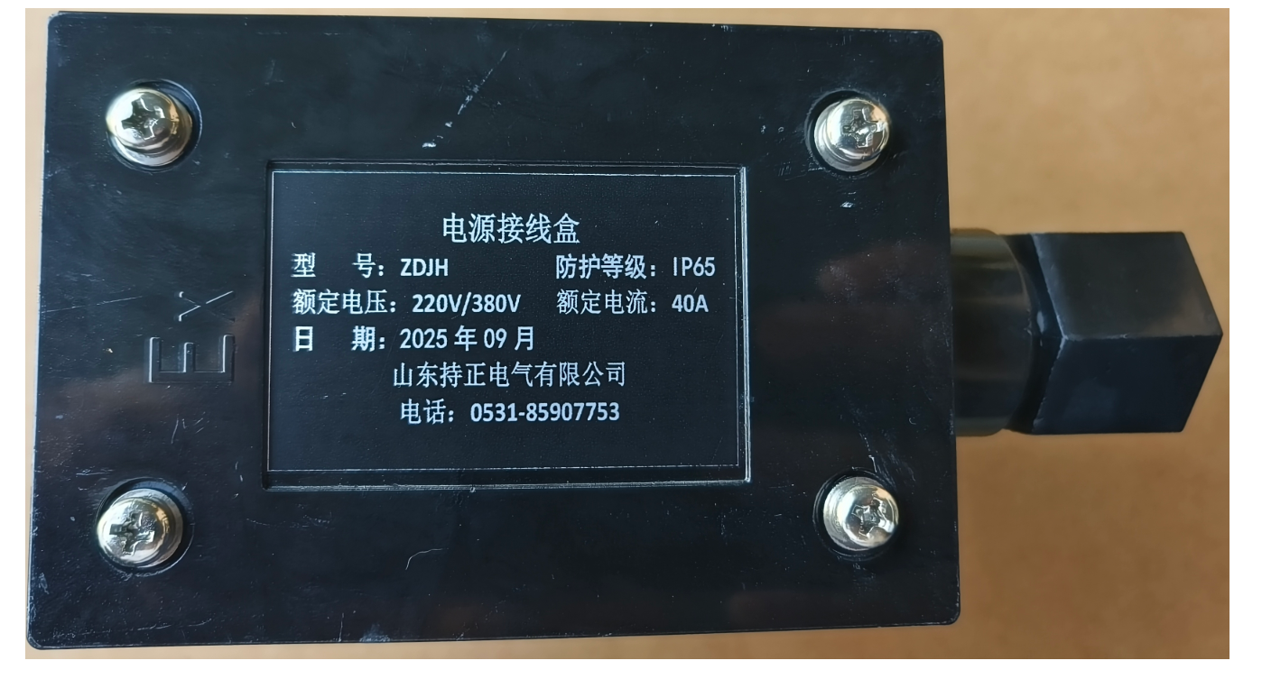 电源接线盒(图1)