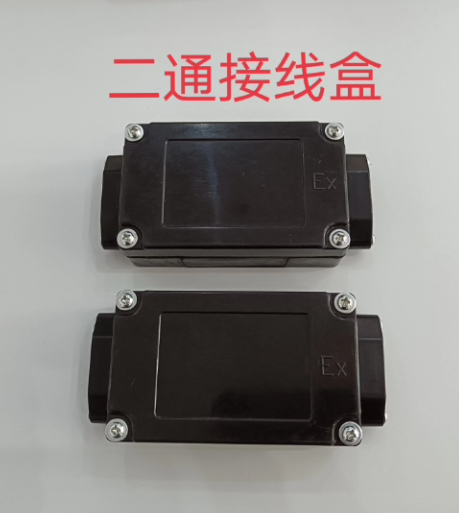 直型接线盒
