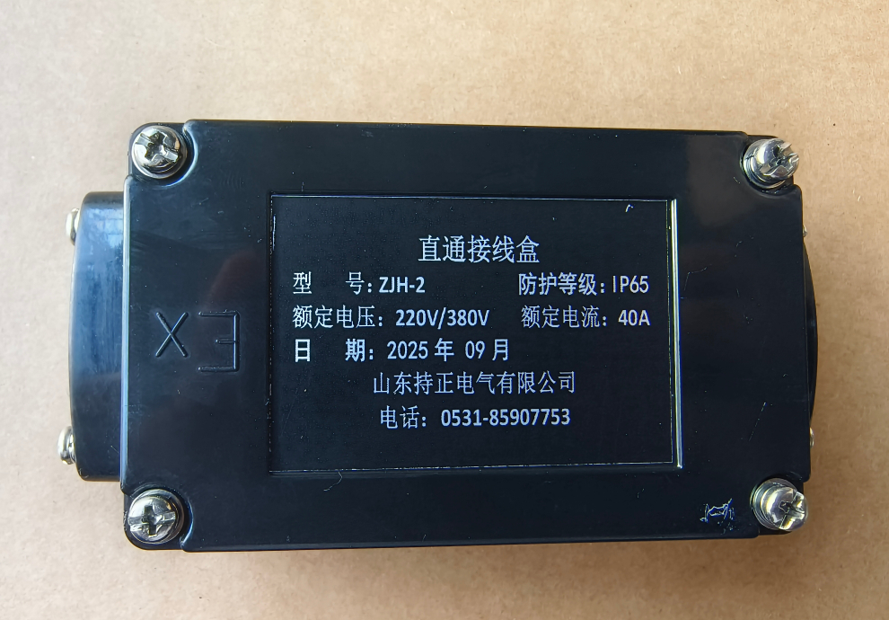 直型接线盒