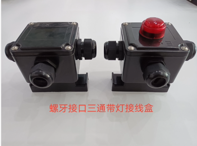 T型接线盒
