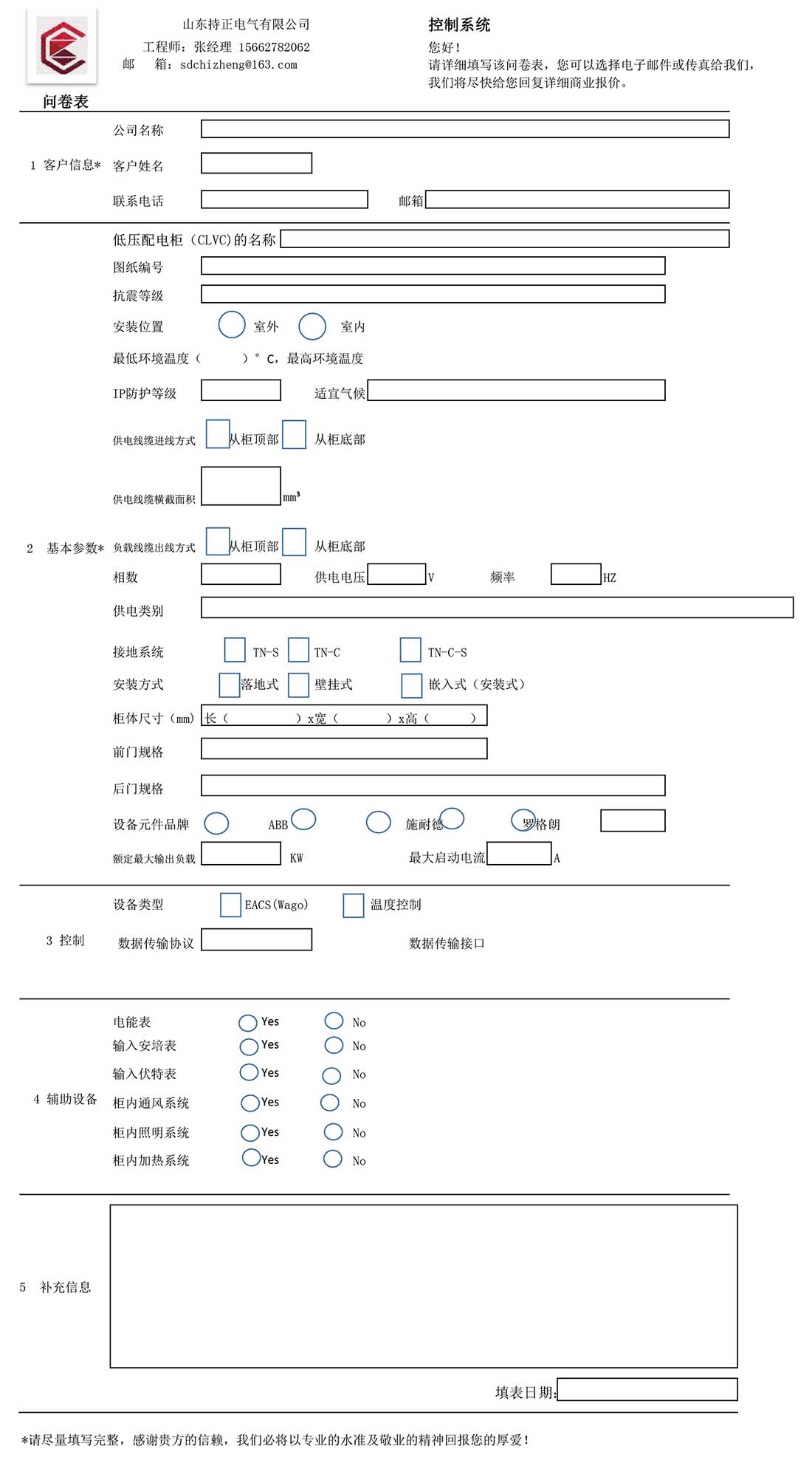 控制系统(图1)